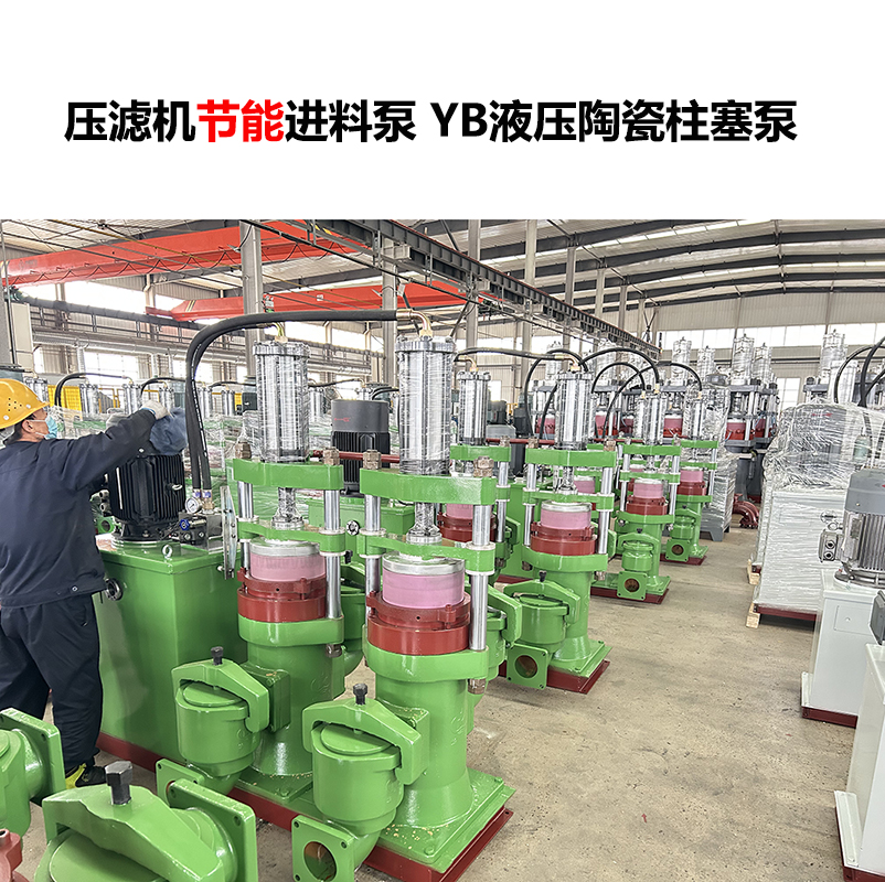 壓濾機進料泵YB液壓陶瓷柱塞泵-19